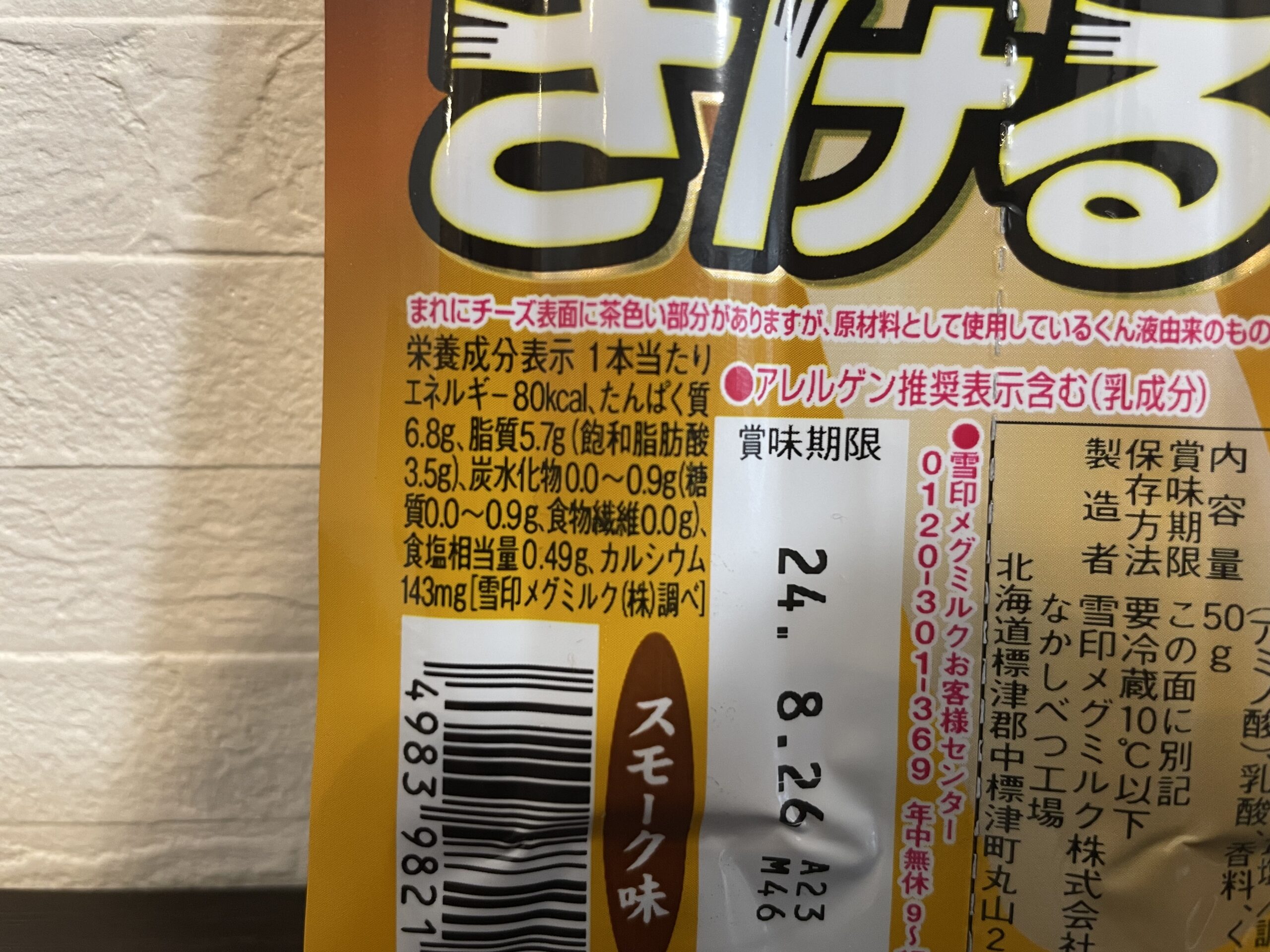 さけるチーズは太る？カロリーや糖質・ダイエット中の注意点についてご紹介